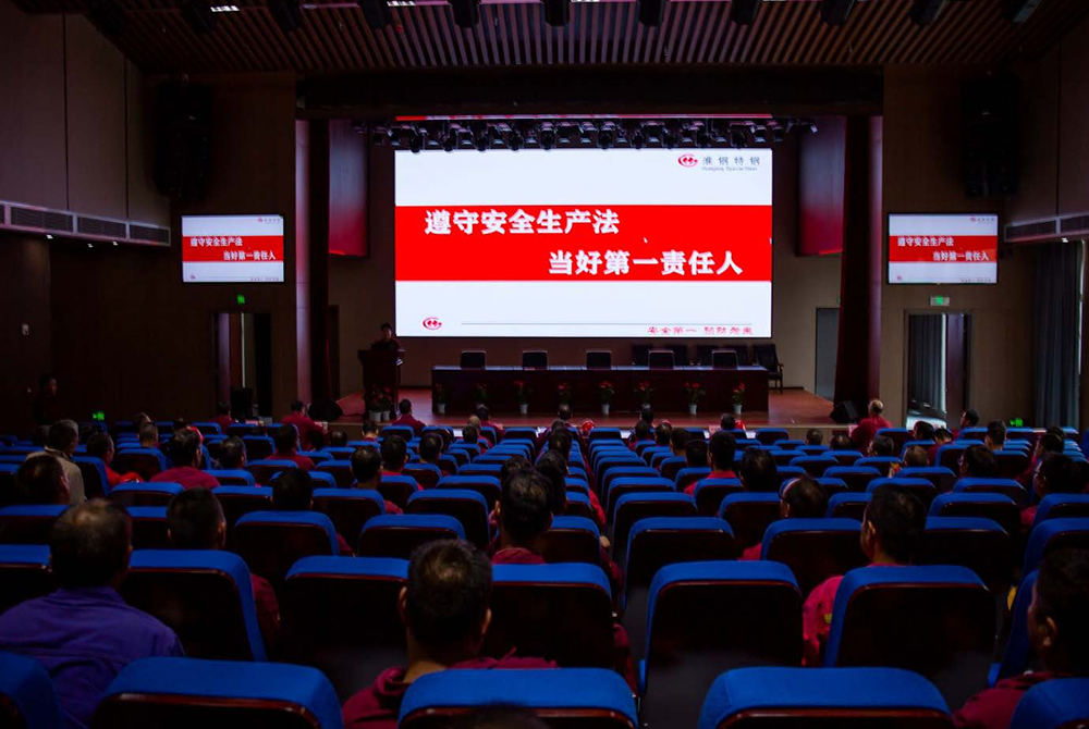 遵守安全生产法 当好第一责任人 淮钢隆重举行“万企作宣誓 全员筑安全”活动