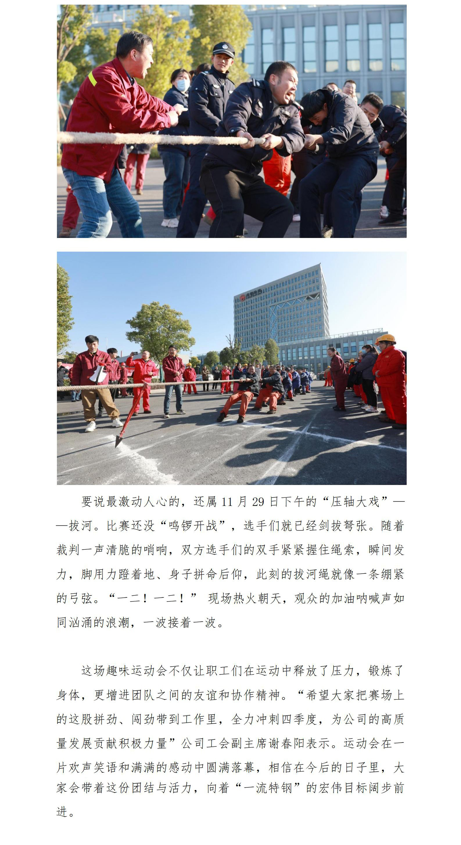 欢乐无限  激情燃烧 淮钢2024“凝心聚力”趣味健身运动会圆满落幕