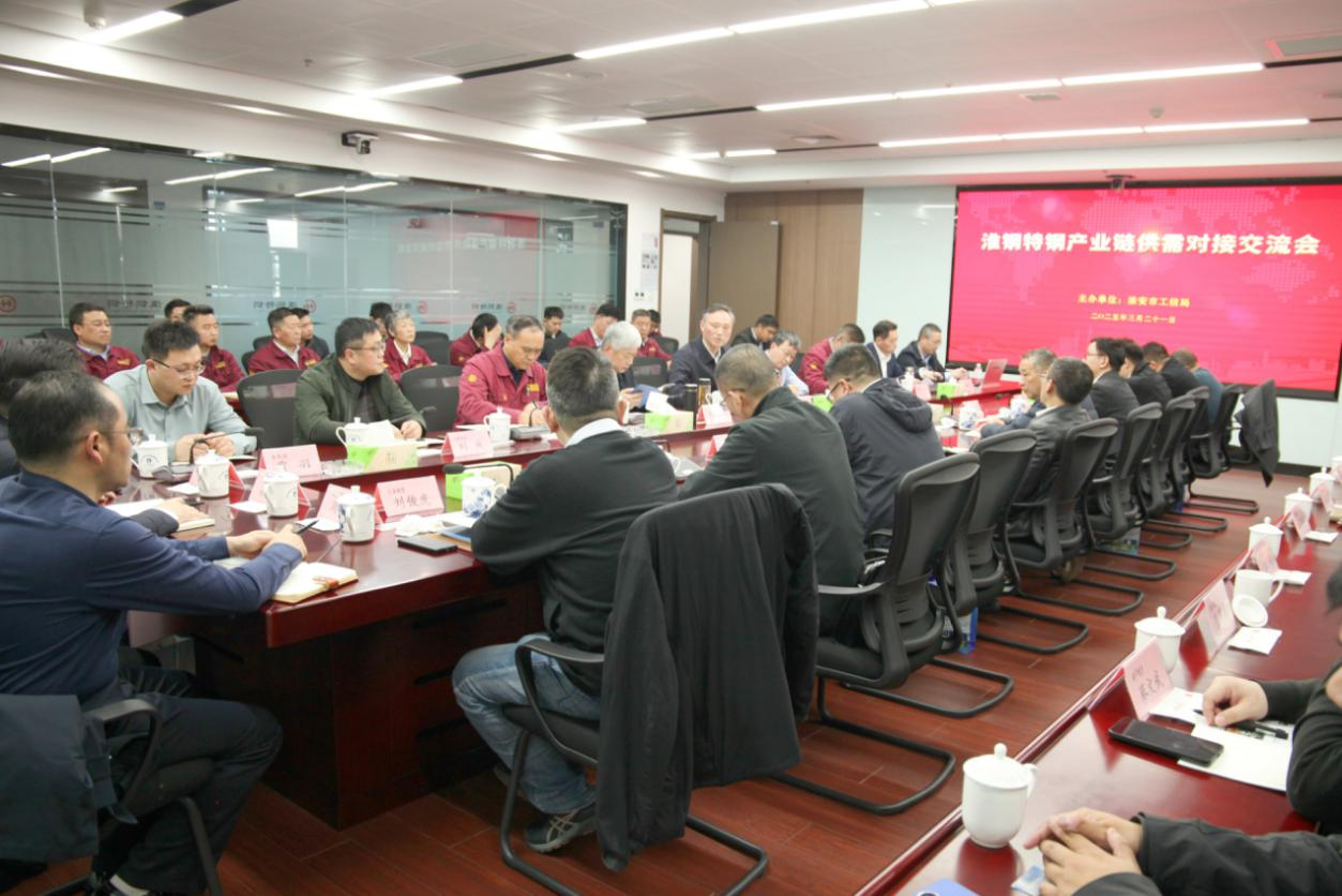 以“链”为媒  聚势赋能 淮安市特钢产业链供需对接活动在淮钢举办