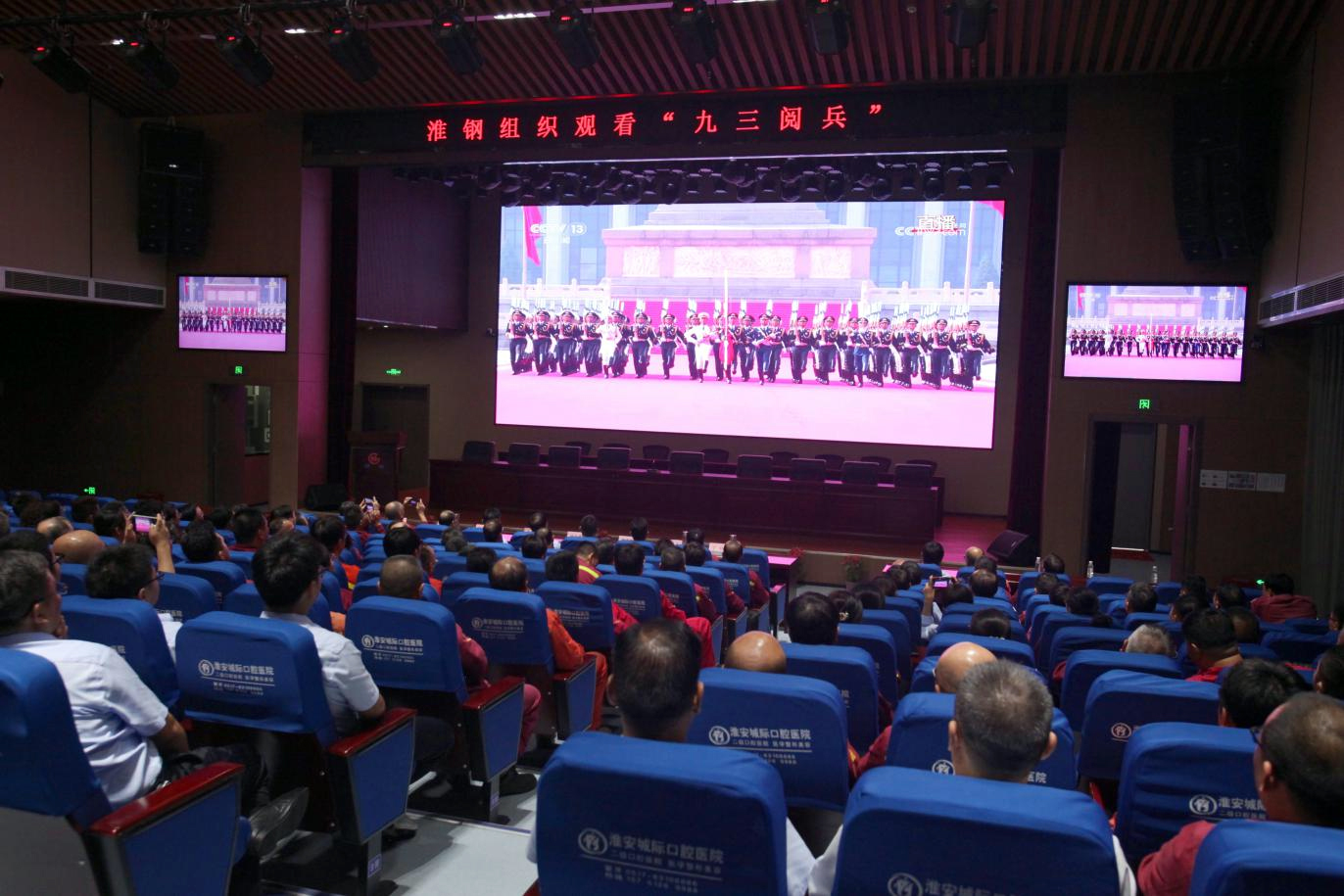 致敬伟大胜利 汲取奋进力量 淮钢集中收看纪念中国人民抗日战争 暨世界反法西斯战争胜利80周年大会