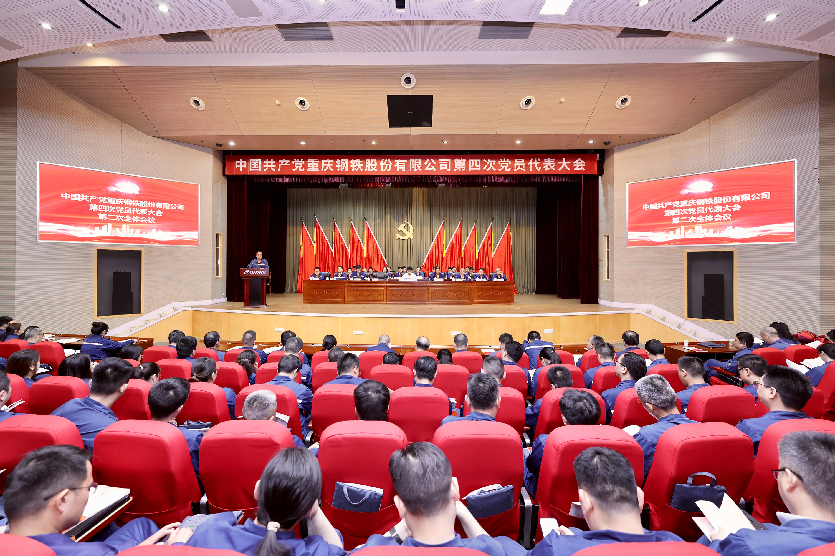 中共乐玩官网第四次党员代表大会顺利召开